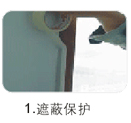 无气喷涂流程1 无气喷涂流程1