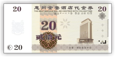 酒店代金券 酒店代金券
