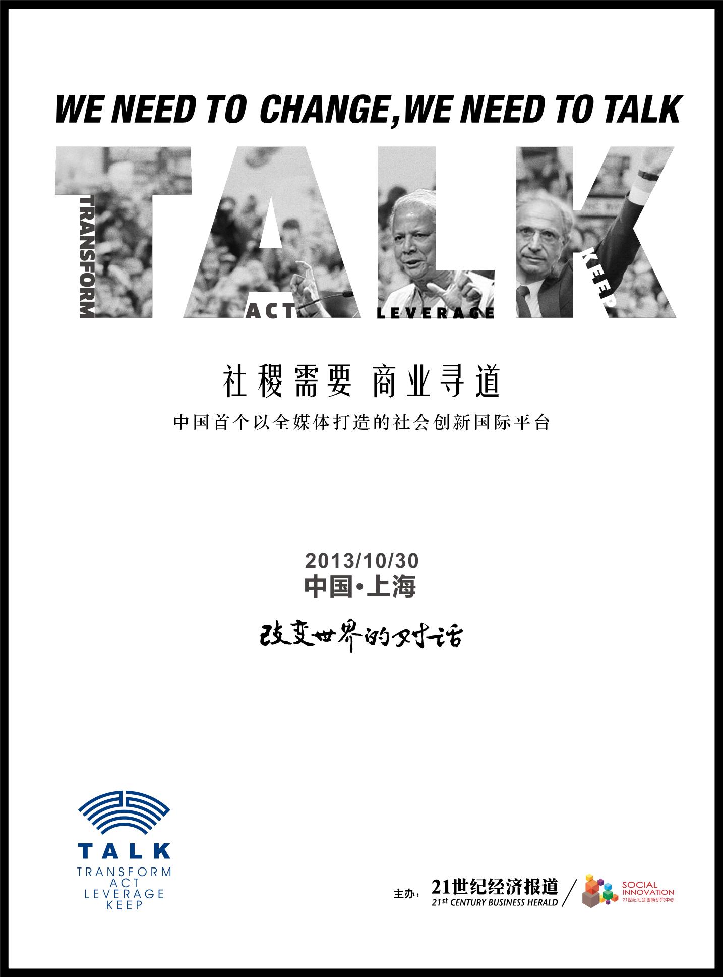 talk(TALK全球社会创新大会的简称)