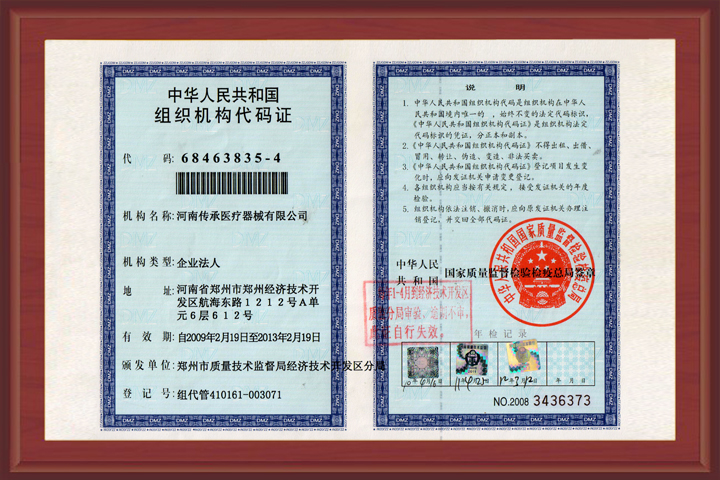 企业组织机构代码 企业组织机构代码