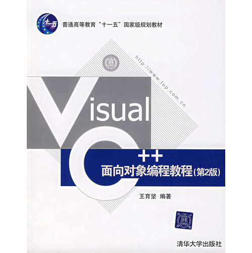 VisualC++面向对象编程教程（第2版）