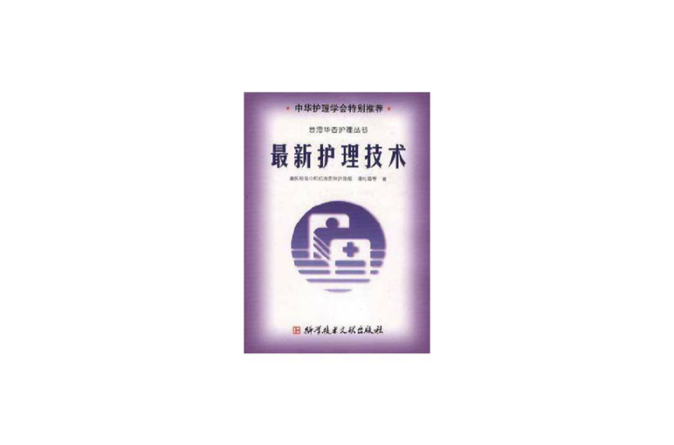 最新护理技术 最新护理技术