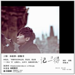 记得林俊杰 记得林俊杰