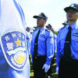 警辅 警辅