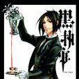 黑执事(枢梁着作的漫画) 黑执事(枢梁着作的漫画)