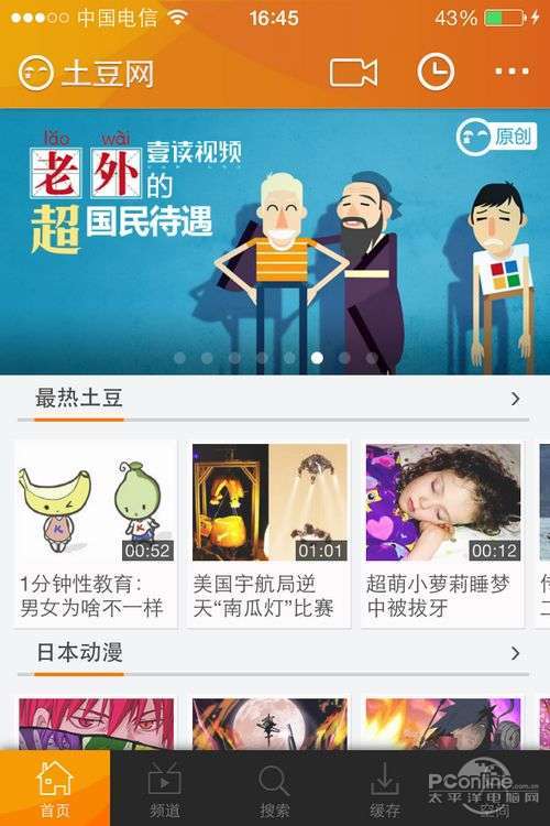 APP3.5首页界面