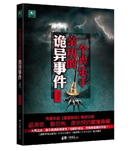 灵异小说