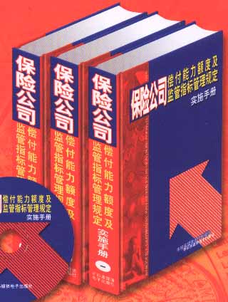 保险公司偿付能力管理规定 保险公司偿付能力管理规定