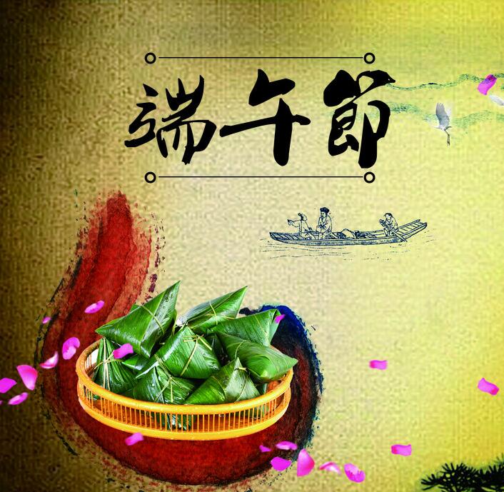 端午节