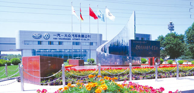 一汽大众 一汽大众