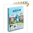 怪兽大学·电影宝盒 怪兽大学·电影宝盒
