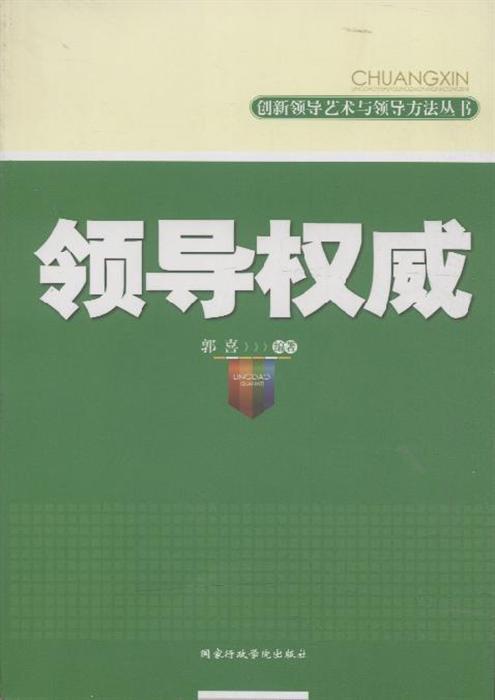 领导权威