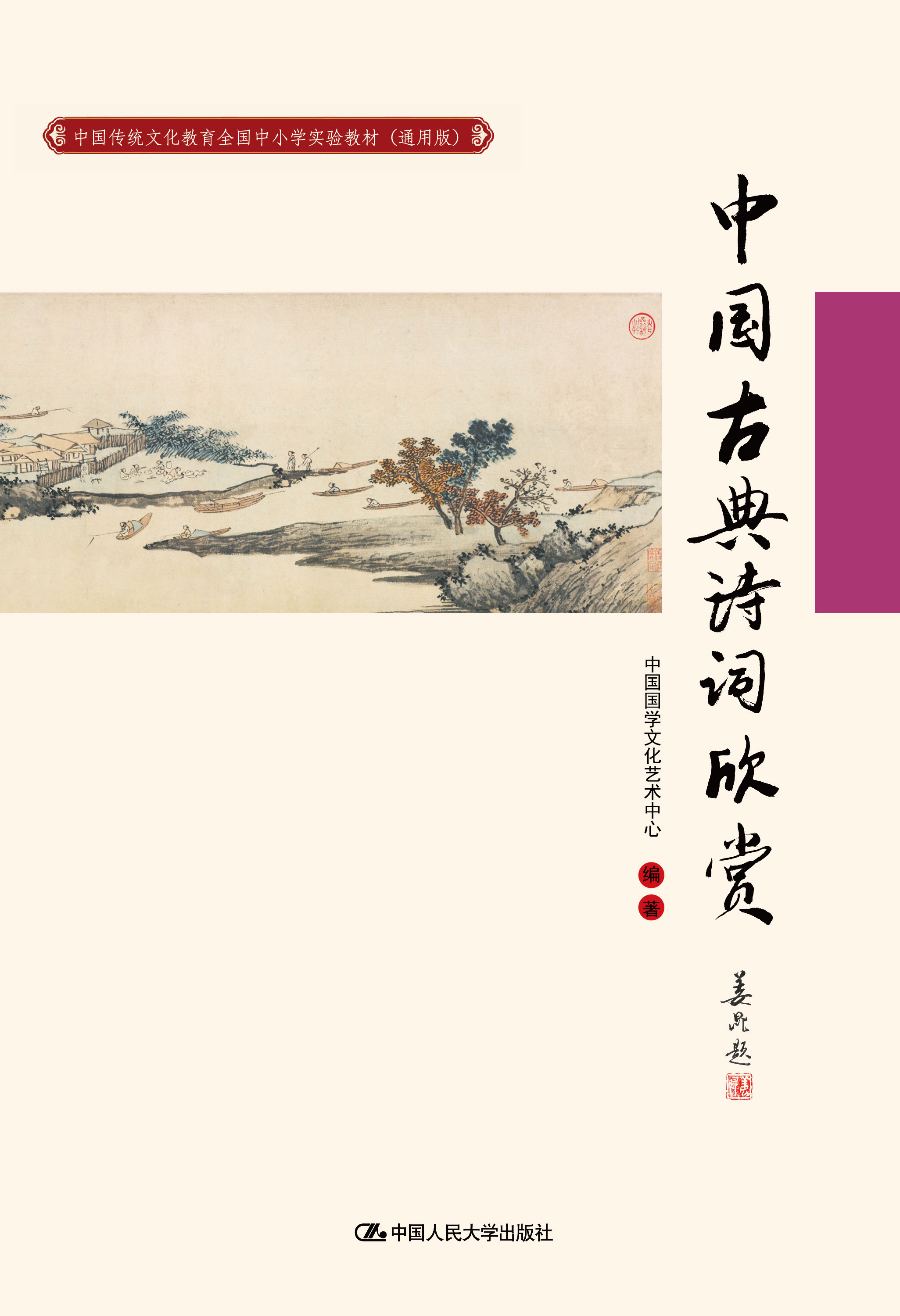 中国古典诗词欣赏