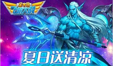 新战机波塞冬