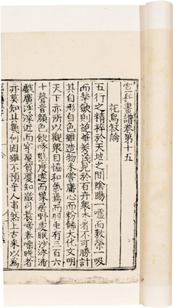 宣和画谱
