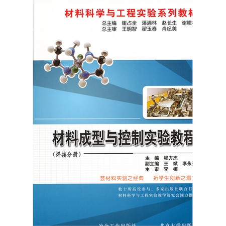 材料成型及控制工程专业