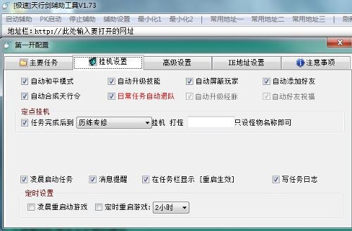 极速天行剑辅助