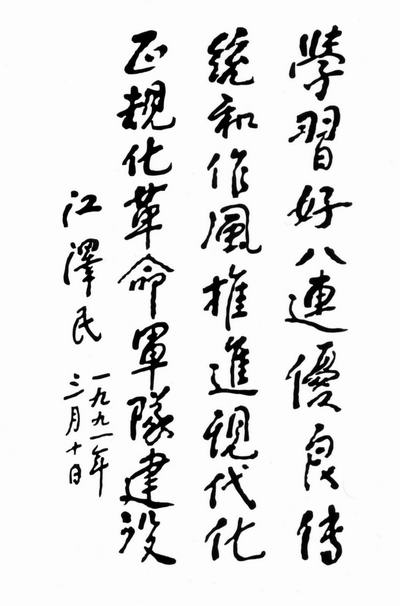 江泽民题词 江泽民题词
