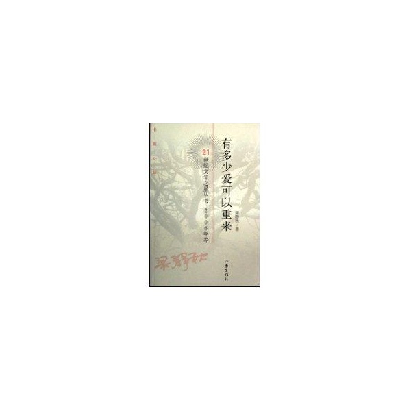 四川往事之有多少爱可以重来