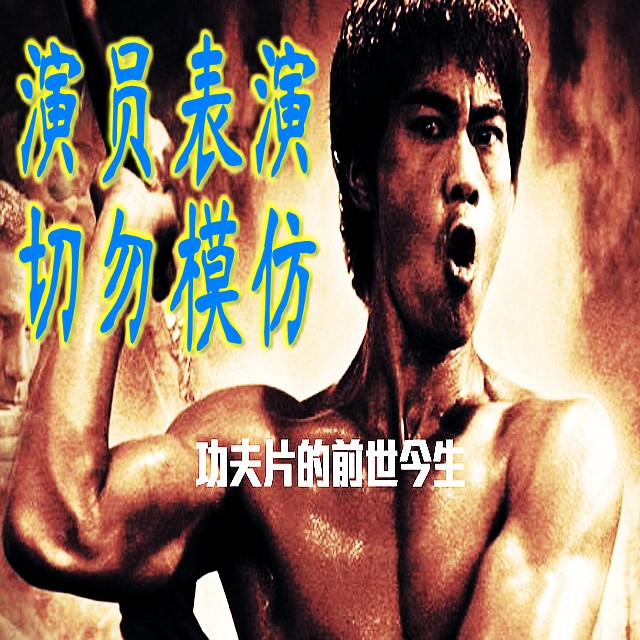 功夫片 功夫片