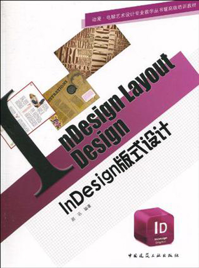 InDesign版式设计