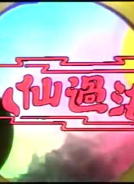 曹荣(中国香港艺人)
