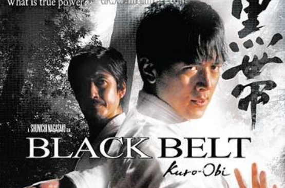 黑带(日本2007年八木明人主演电影)