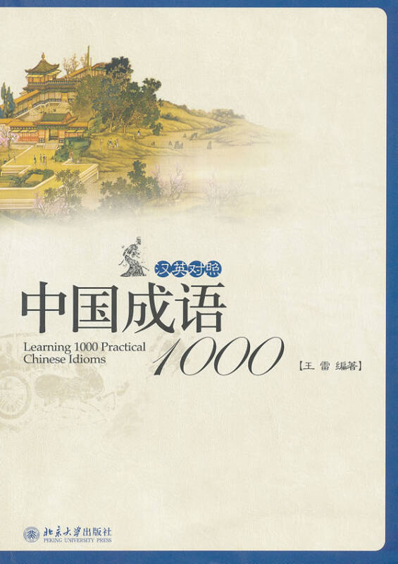 中国成语1000 中国成语1000
