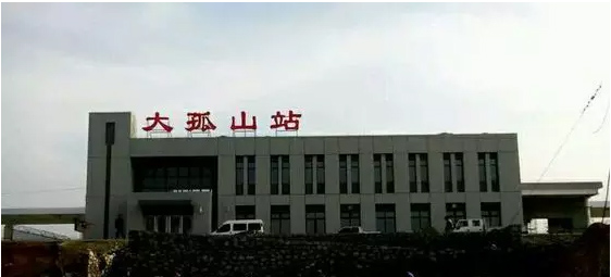大孤山站 大孤山站