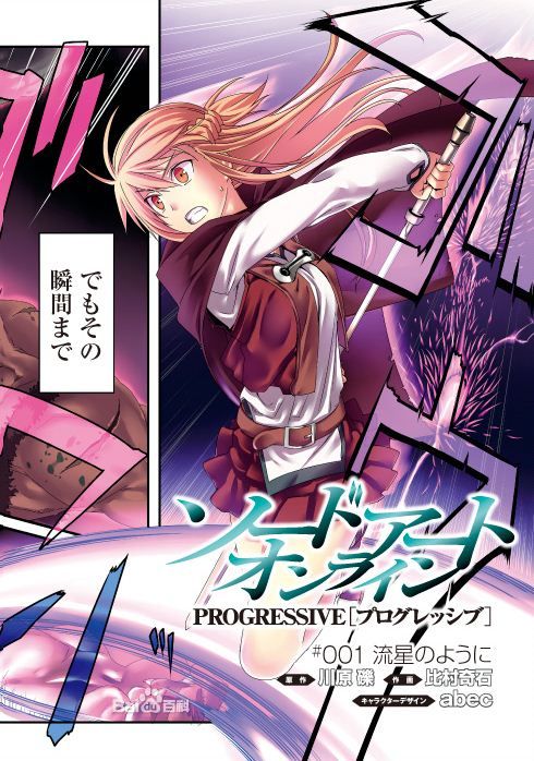 刀剑神域 Progressive