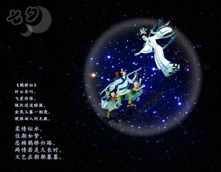 七夕节
