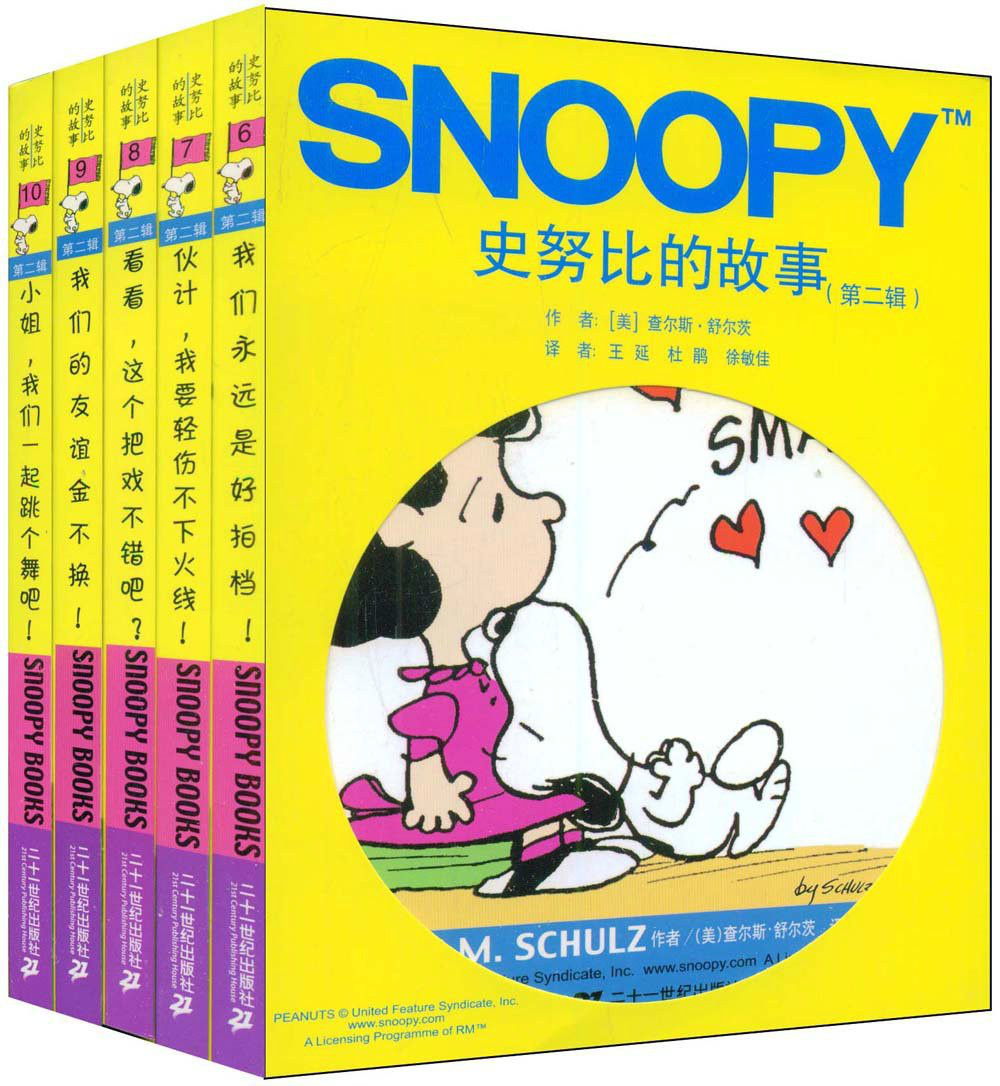 史努比的故事(第二辑) 史努比的故事(第二辑)