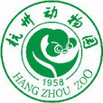 杭州动物园 杭州动物园