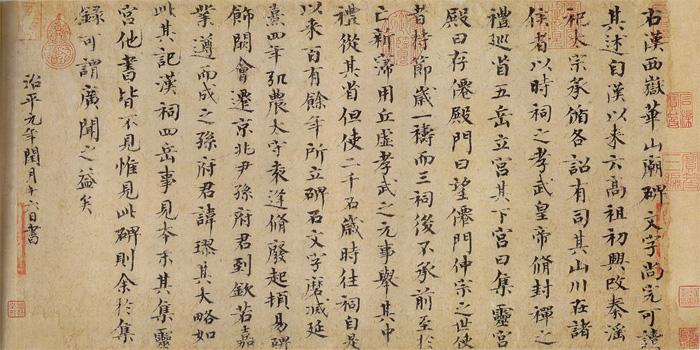 欧阳修书法作品