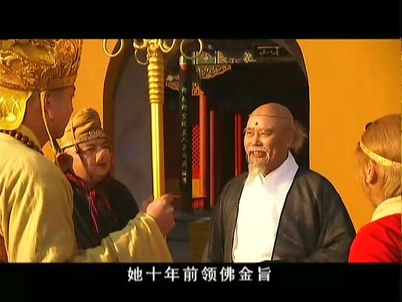 浙版《西游记》中的金顶大仙 浙版《西游记》中的金顶大仙