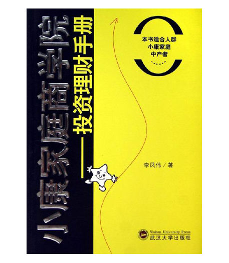 投资理财手册 投资理财手册