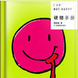 硬糖手册