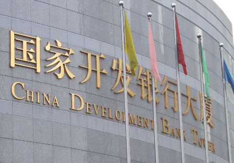国家开发银行 国家开发银行