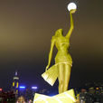 香港星光大道