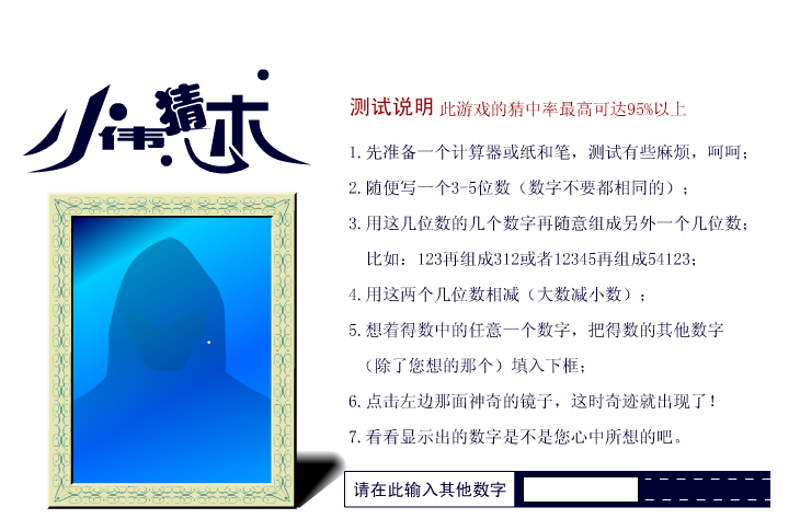 小伟猜心术
