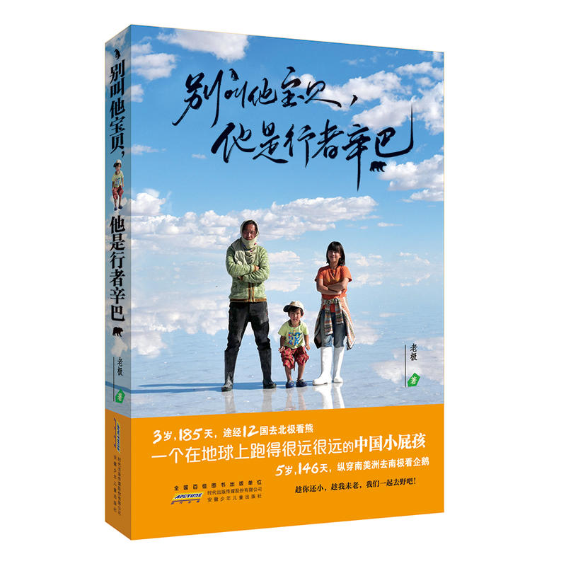 别叫他宝贝,他是行者辛巴 别叫他宝贝,他是行者辛巴