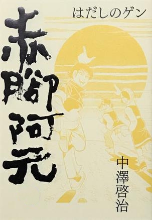 赤脚阿元 赤脚阿元