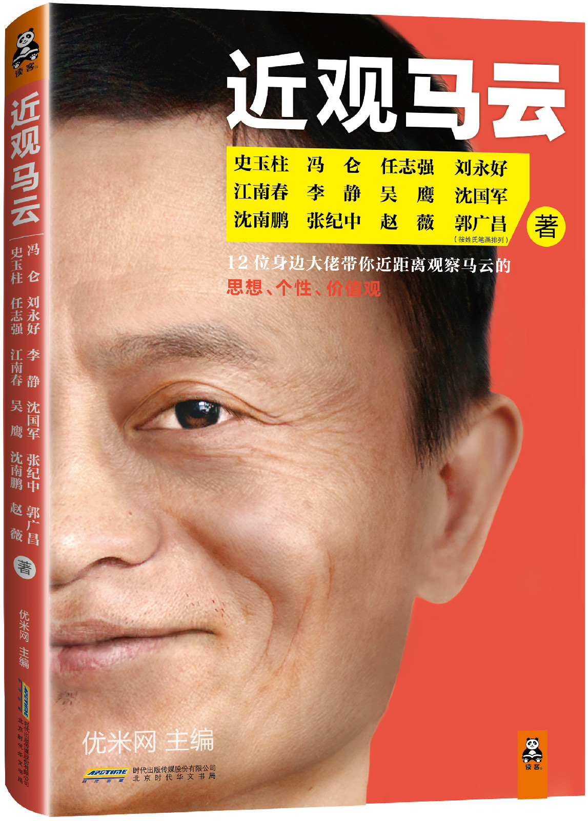 《近观马云》封面