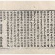 摩诃般若波罗蜜多心经(心经(佛教经典)) 摩诃般若波罗蜜多心经(心经(佛教经典))