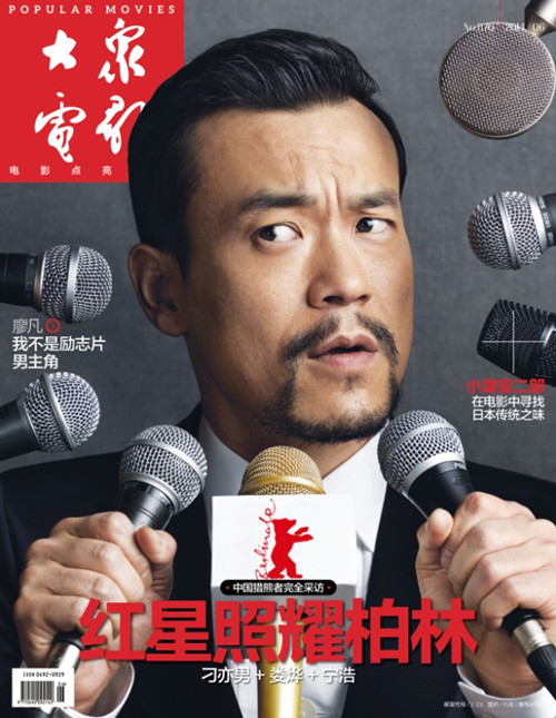 大众电影 大众电影