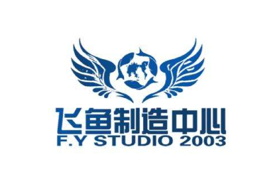 飞鱼製造中心 飞鱼製造中心