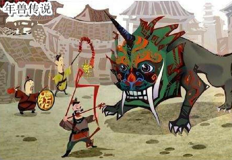 年兽传说 年兽传说