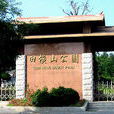 田横山文化公园 田横山文化公园