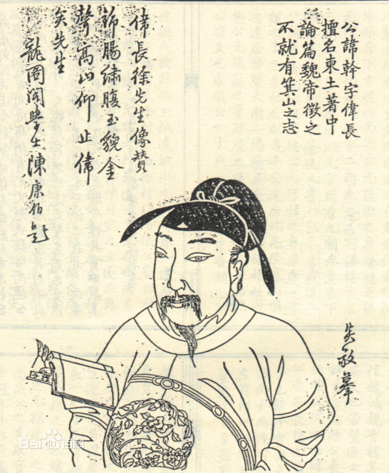 徐干 徐干