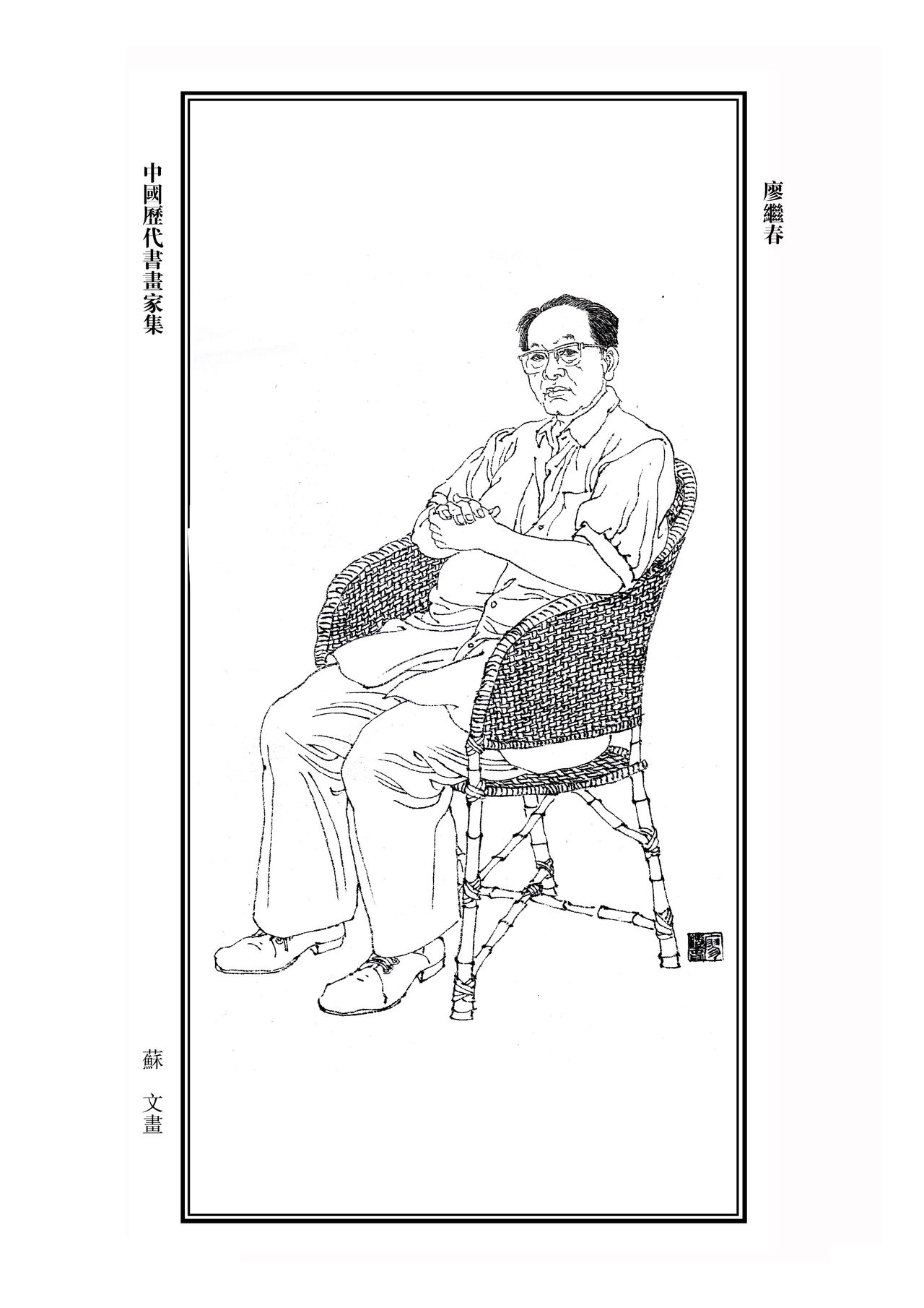 廖继春